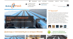 Desktop Screenshot of baustroy.ru